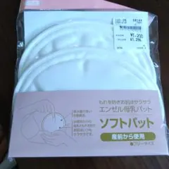 エンゼル　母乳パット未使用のサムネイル