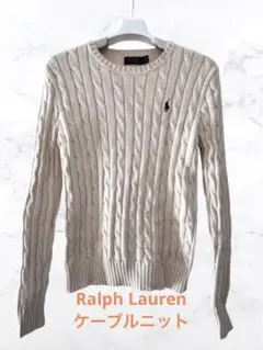 RalphLauren アイボリー ケーブルニットセーター 長袖