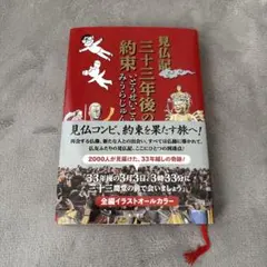 2026年最新】見仏記の人気アイテム - メルカリ