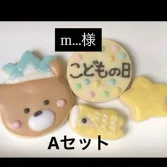 m...様専用ページ/アイシングクッキー/こどもの日
