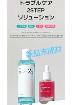 ANUA BHA 2%マイルドピーリングトナー + ダークスポットセラム 化粧水