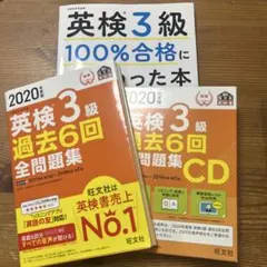 英検3級 対策セット
