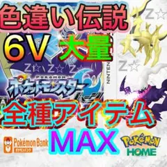 【引退品】 配布ポケモン多数色違いディアンシー など ウルトラムーン ソフト 引退品】 配布ポケモン多数色違いディアンシー など ウルトラ