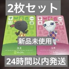 【新品未使用】あつ森 どうぶつの森 amiiboカード 168スミ 242 ユキ