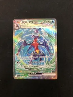 ガブリアスex SAR レイジングサーフ 085/062