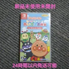 アンパンマン たっちでエンジョイ! あいうえお教室