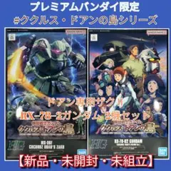 ガンダムアッセンブルセット「鉄血のオルフェンズ」GQuuuuuuX」4個