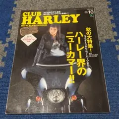 CLUB HARLEY 2015年10月号 vol.183 秋の大特集 バイク