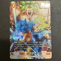 フュージョンワールド fb09-011 孫悟空:BR/ベジータ:BR パラレル