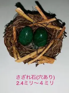 さざれ(穴あり)と2.4から4ミリ