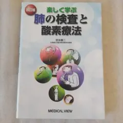消化管エコーの診かた・考えかた 第2版 - メルカリ
