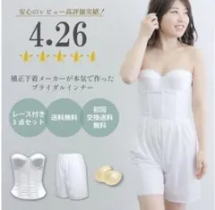 ブライダルインナー ビスチェタイプ 3点セット