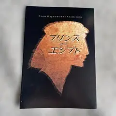 プリンス・オブ・エジプト」オリジナル・サウンドトラック 国内盤