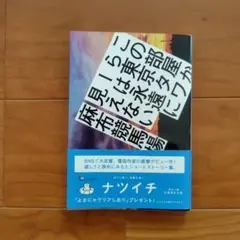 この部屋から東京タワーは永遠に見えない