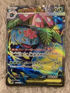 ポケモンカード　メガフシギバナex SR ソーラートランス　EX sr