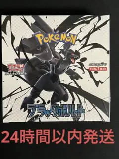 ブラックボルト シュリンク付き