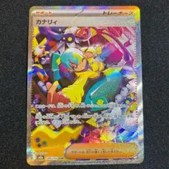 【美品・即購入OK】カナリィ SAR 248/193 メガドリーム