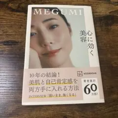 心に効く美容