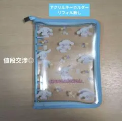 み*️様 シナモロールのA5サイズの6穴バインダー シール帳