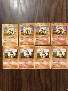 ガーディ・ウインディ ◆ 第1弾拡張パック　8枚まとめ売り　旧裏