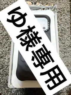 ゆ様専用　casetify iPhone 17Proケース　ブラック