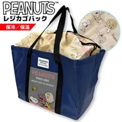 スヌーピー 保冷／保温 レジカゴバック ネイビー 大容量 軽量 PEANUTS