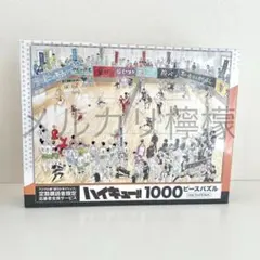 ハイキュー ジャンプ 定期購読者 限定 応募者全員サービス 全サ パズル