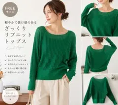 earth music&ecology シアーリブニット グリーン ドルマン F