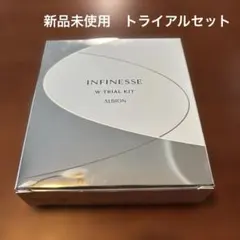 アルビオン　アンフィネス　W トライアルキット 新品未使用