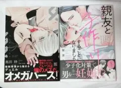BL　漫画　2冊