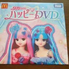 リカちゃん ハッピーDVD 2017