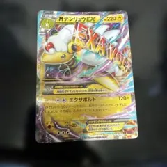 2026年最新】デンリュウexの人気アイテム - メルカリ