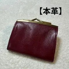 本革 がま口 小銭入れ コインケース ボルドー 2層式 レザー ミニ財布