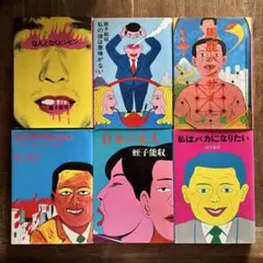 中崎タツヤ 10冊 まとめ売り じみへん 問題サラリーMAN 男の生活