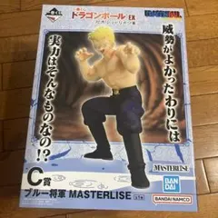 一番くじ ドラゴンボールEX C賞 ブルー将軍