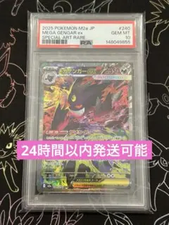 【PSA10】メガゲンガーex SAR 240/193 M2a メガドリーム