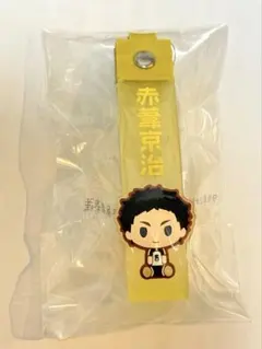 ハイキュー 赤葦京治 キーホルダー