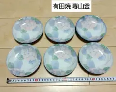 有田焼 専山窯 小皿 6枚セット 紫陽花柄のサムネイル