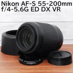 ❤美品❤Nikon❤️望遠レンズ❤️55mm〜200mm ニコン AF-S DX NIKKOR 55-200mm f/4-5.6G ED VR II 価格比較