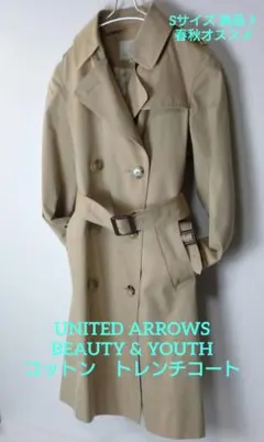 UNITED　ARROWS　BEAUTY&YOUTH　コットン　トレンチコート②