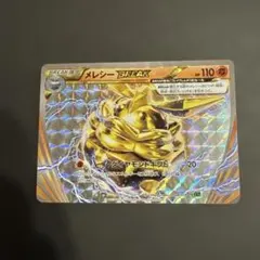メレシーBREAK THE BEST OF XY 067/171のサムネイル