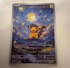2026年最新】ゴッホ 星月夜 ピカチュウの人気アイテム - メルカリ