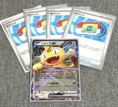 ポケモンカード ポケパッド4枚＆ニャースex RR 1枚セット