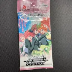ヴァイスシュヴァルツ五等分の花嫁未開封