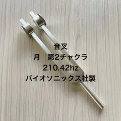 アキュトニクス惑星音叉サンセット | Mercari