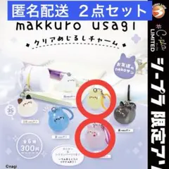 makkuro usagi クリアめじるしチャーム 桜nekoサン シープラ限定