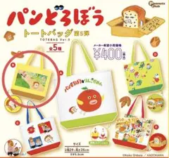 パンどろぼう　トートバッグ　ガチャガチャ　第5弾　B ②