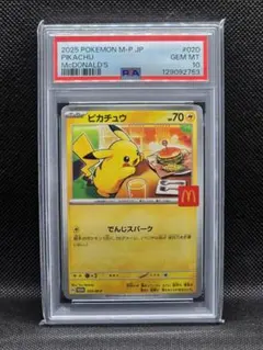 PSA10 ピカチュウ【P】マクドナルドプロモ