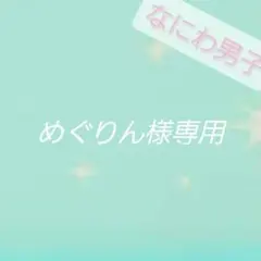 【即購入可】ぬい服　なにわ　フード付きスポーツタオルのサムネイル