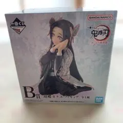 一番くじ鬼滅の刃B賞